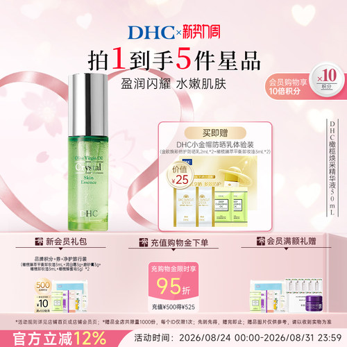 补水保湿DHC橄榄焕采精华液
