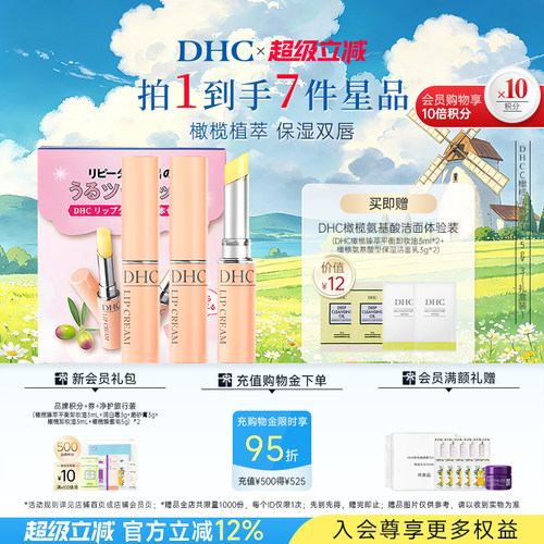 DHC粉熨斗橄榄润唇膏淡化唇纹