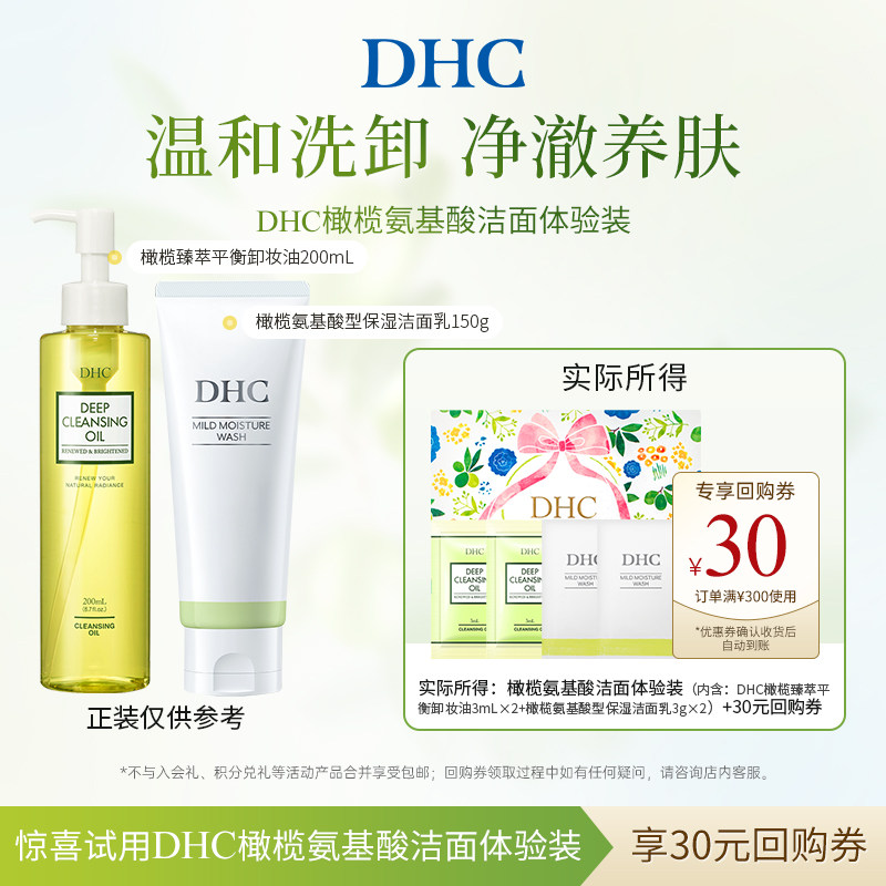 【U先5折爆款】DHC橄榄氨基酸洁面体验装 温和清洁保湿舒缓