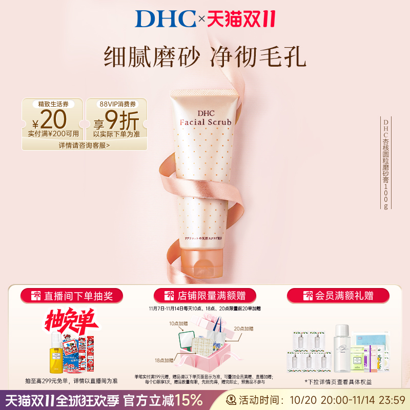 DHC杏核圆粒磨砂膏洁净毛孔进口