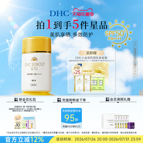 DHC紧致抗光老小金帽防晒SPF50+