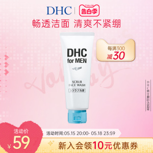 DHC男士磨砂洁面膏140g 深层清洁舒爽温和祛痘去角质官方正品