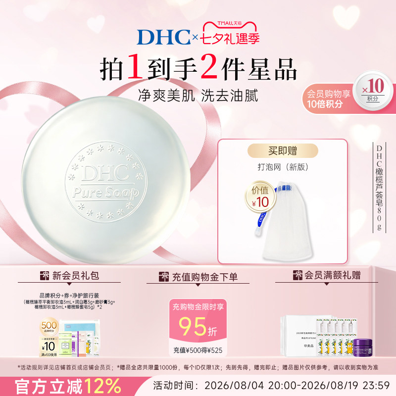 DHC橄榄芦荟皂80g 泡沫洁面皂清洁肌肤官方旗舰店正品 - 实物图