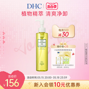 深层洁净卸妆呵护官方正品 DHC橄榄臻萃平衡卸妆油200ml