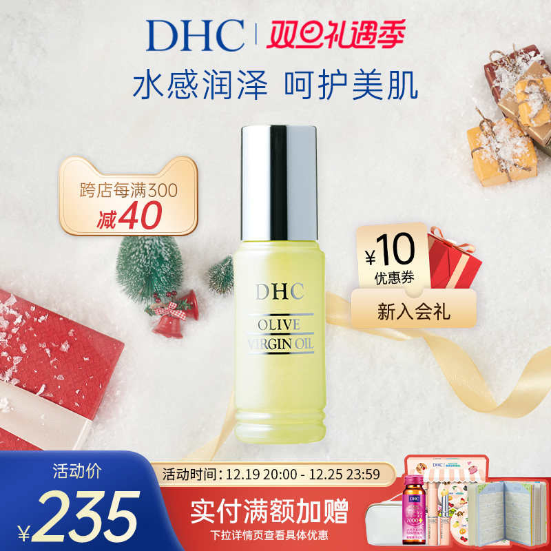 DHC纯橄情焕采精华油30ml 保湿补水橄榄美容油以油养肤官方正品