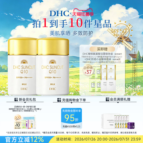 DHC小金帽防水防晒乳SPF50+囤货