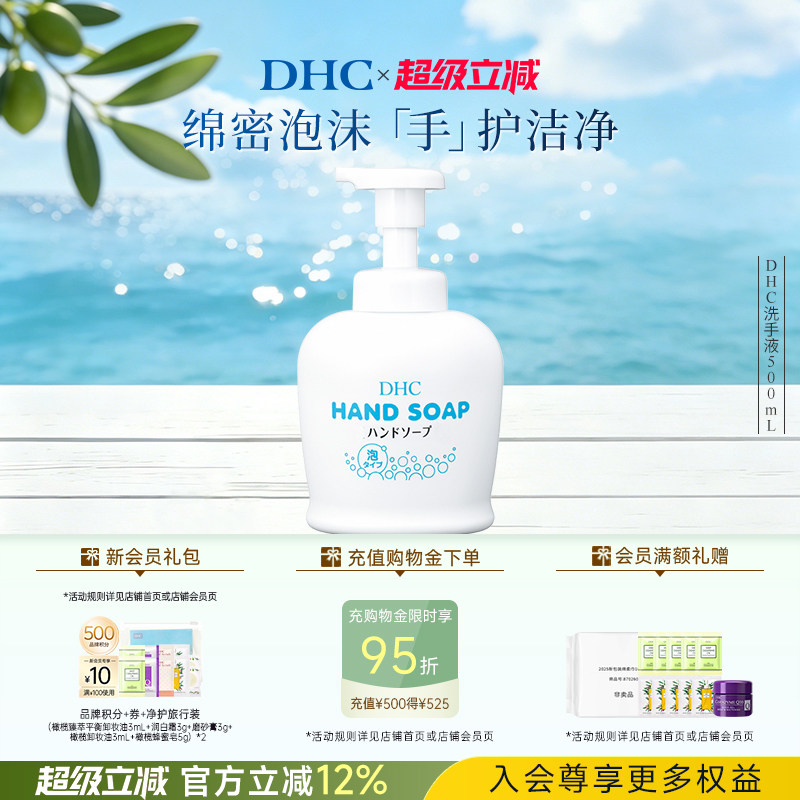 DHC洗手液500ml 温和植物洗净清洁污垢细腻