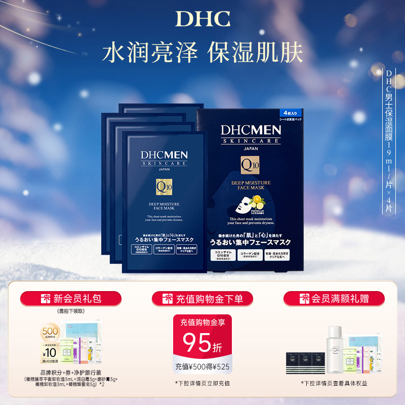 DHC��ʿ��ʪ��Ĥ19ml/Ƭ*4Ƭװ��ˬ��ʪ��ˮ����Ĥ 49Ԫ