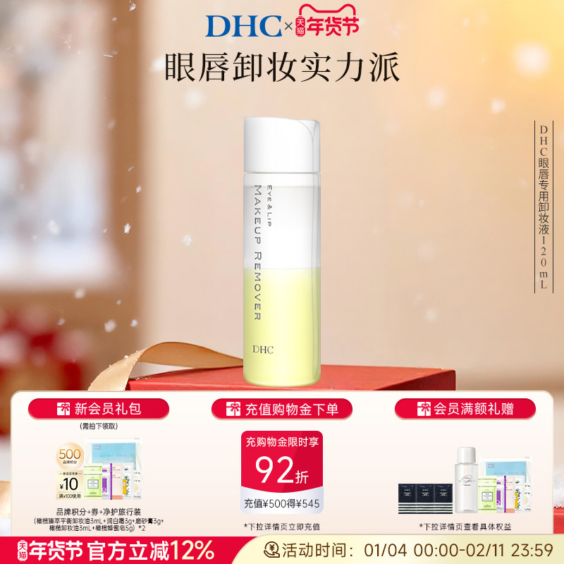 DHC�۴�ר��жױҺ120ml �º�жױˮ���䷽��ʪ�ྻ 84.8Ԫ