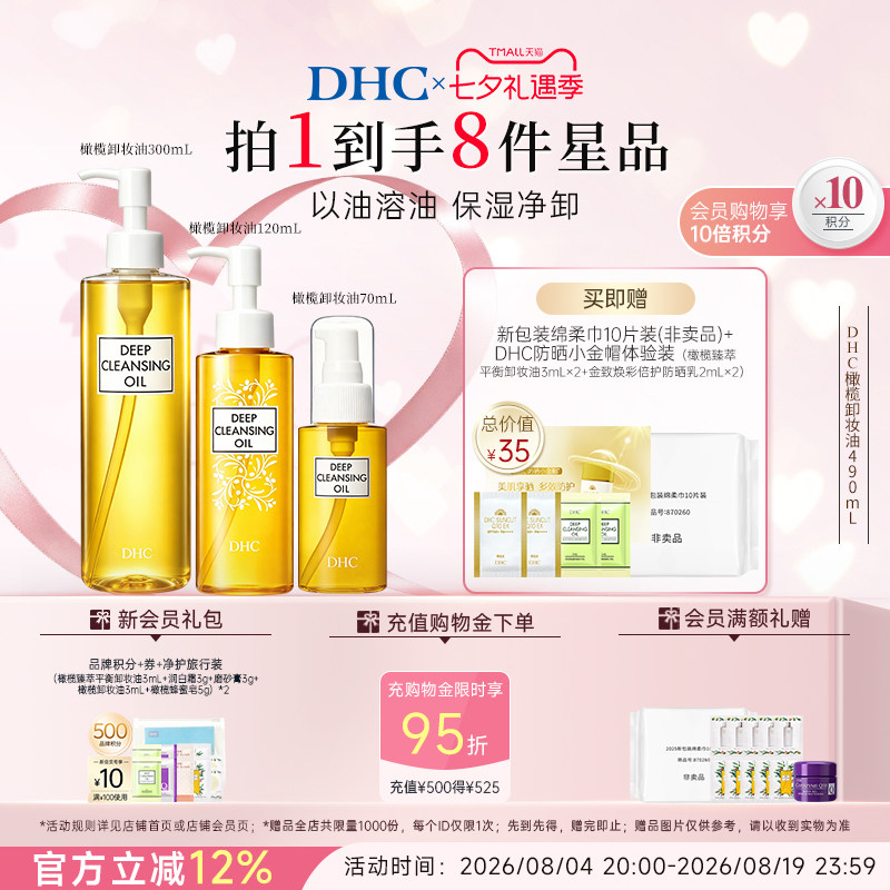 DHC橄榄卸妆油多瓶装 温和保湿净卸官方旗舰店正品