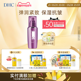 水润Q10紧致提拉抗皱 DHC辅酶精萃赋活乳液100ml 保湿