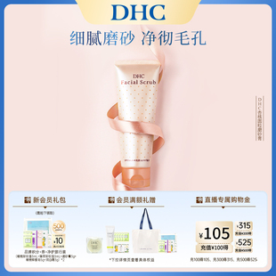 DHC杏核圓粒磨砂膏100g 面部改善角質(zhì)潔凈毛孔