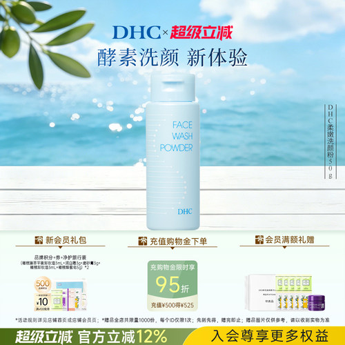 DHC柔嫩洗颜粉50g蛋白酶