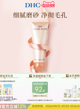 DHC杏核圆粒磨砂膏100g 深层清洁面部改善角质保湿洁净毛孔