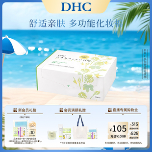 卸妆棉水膜可用省水日本进口 DHC多层宽幅化妆棉100片