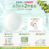 DHC橄榄芦荟皂80g泡沫洁面皂深层清洁适合油性肌肤清爽