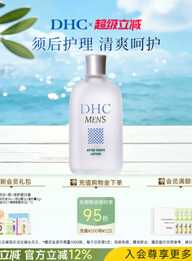 DHC男士须后修护液150ml日本进口保湿水润胡子男士剃须