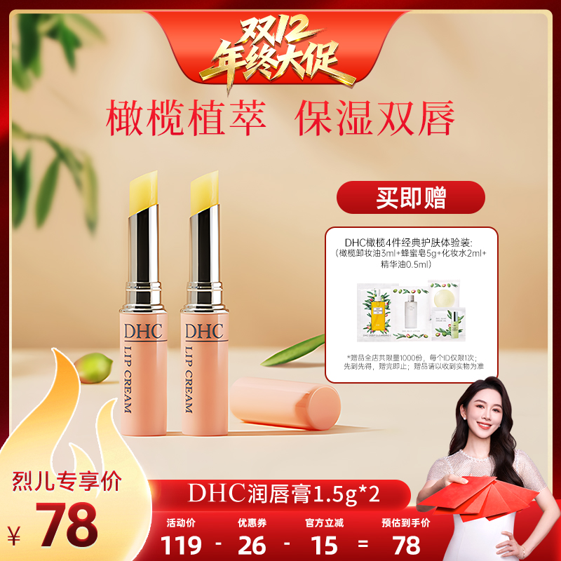 【烈儿】DHC润唇膏1.5g*2礼盒装 男女补水保湿滋润礼物正品