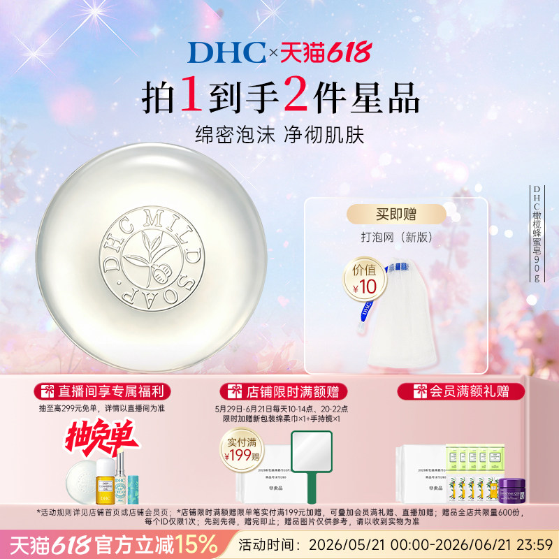 DHC橄榄蜂蜜皂90g洁面皂清洁官方正品