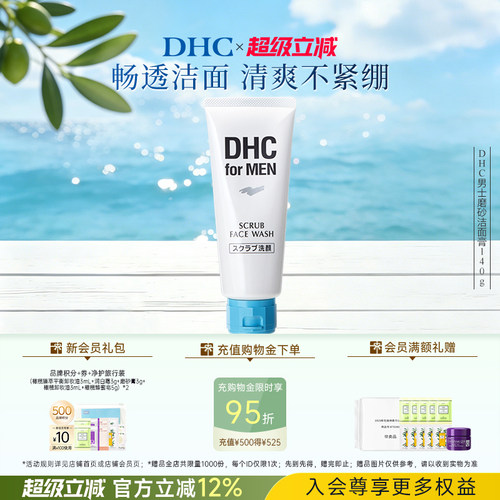DHC男士磨砂洁面膏祛痘去角质