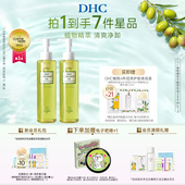 不刺激按压式 清爽温和保湿 洁净卸妆 2瓶 DHC橄榄平衡卸妆油200ml
