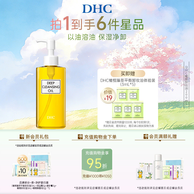 【囤货组】DHC橄榄卸妆油组合 不辣眼温和不刺激官方旗舰店正品