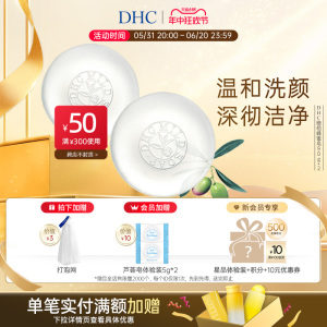 DHC橄榄蜂蜜皂套组 深层清洁洁面细腻不紧绷官方正品