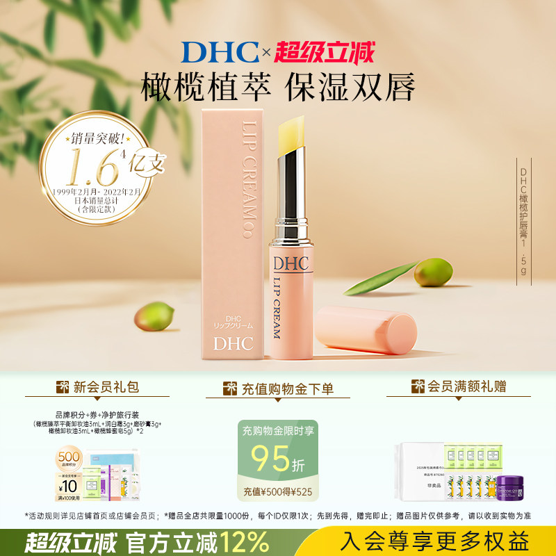 DHC橄榄润唇膏1.5g 男女保湿滋润补水礼物粉熨斗官方旗舰店正品