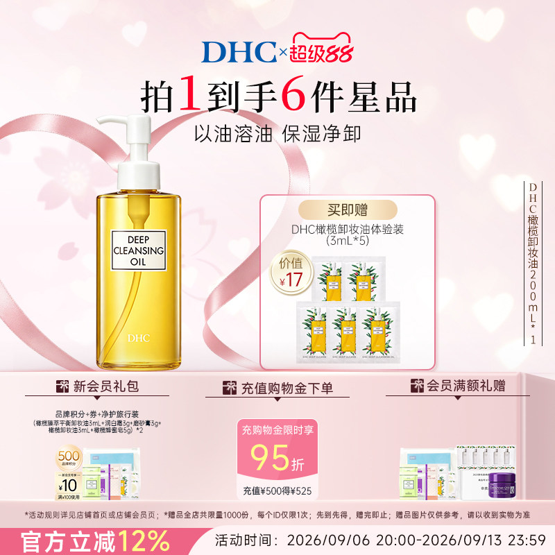 DHC橄榄卸妆油温和不刺激图片