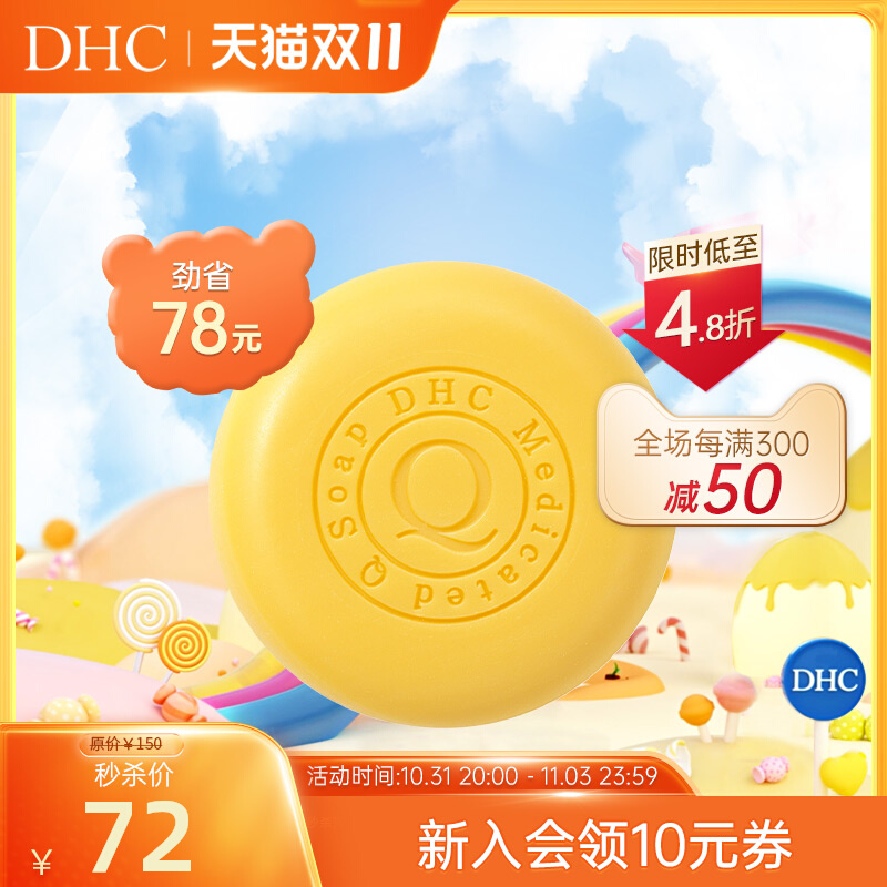 DHC辅酶精萃弹力洁面皂100g 滋润紧致弹力泡沫洗颜洗面