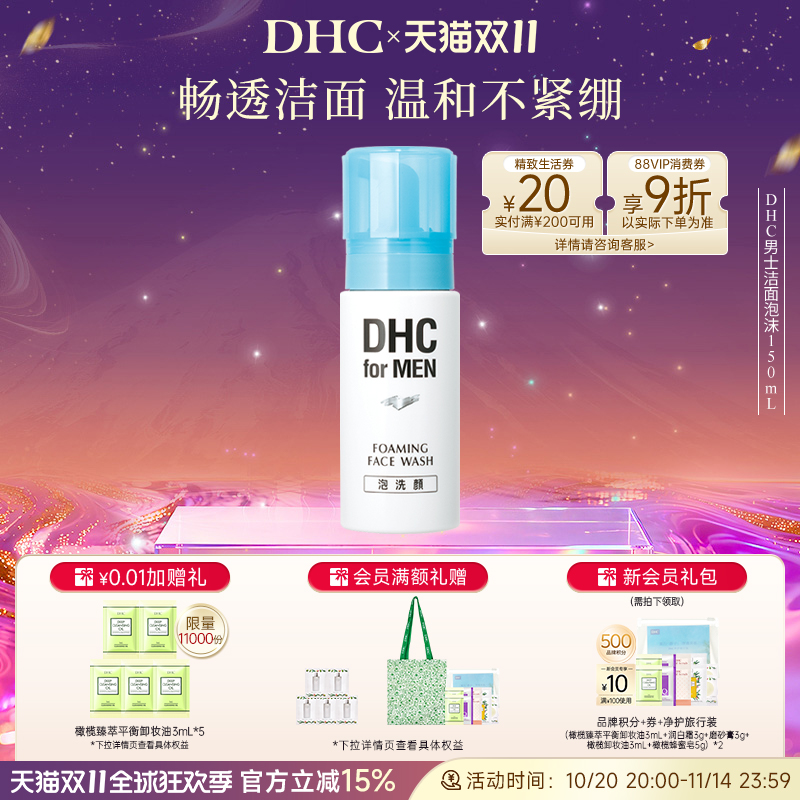 DHC男士洁面泡沫温和洁净弱酸性