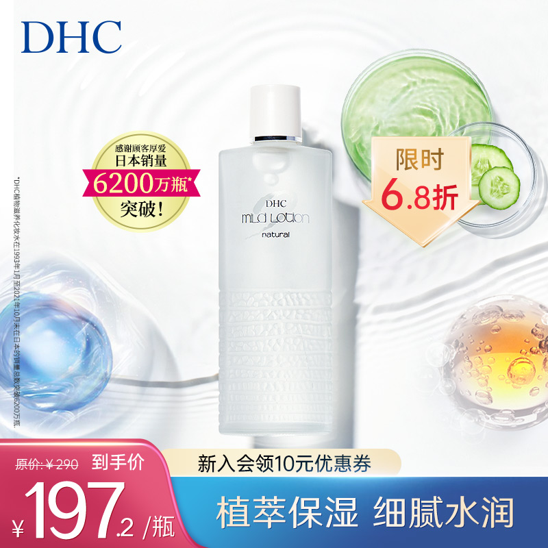 DHC植物滋养化妆水180/100ml温和深层滋润柔肤水保湿