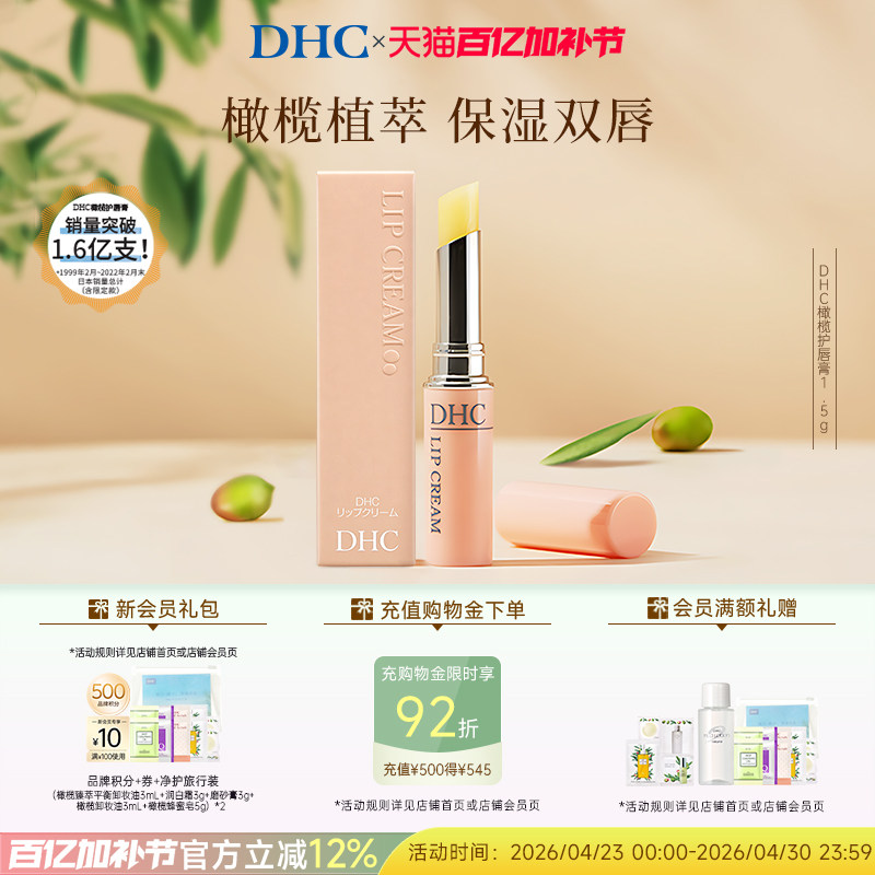 DHC橄榄润唇膏1.5g 男女保湿滋润礼物粉熨斗官方旗舰店正品