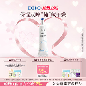 DHC沁柔明亮眼部凝胶15g眼部精华