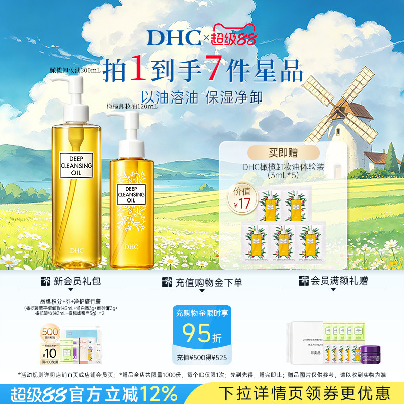 DHC橄榄卸妆油435ml 保湿三合一温和卸妆乳化快