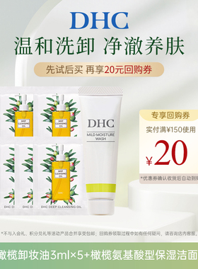 【U先试用】橄榄卸妆油3ml*5+氨基酸洁面10g