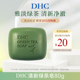 DHC清新绿茶皂80g U先试用 泡沫深层温和清洁植物精华洁面