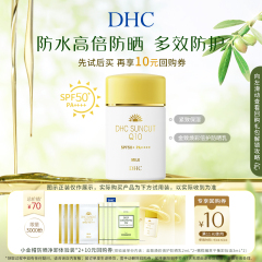 【享10元回购券】DHC高倍防晒乳小金帽系列体验装*2 会员专享