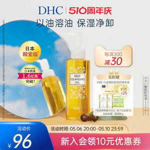 DHC橄榄卸妆油温和不油腻