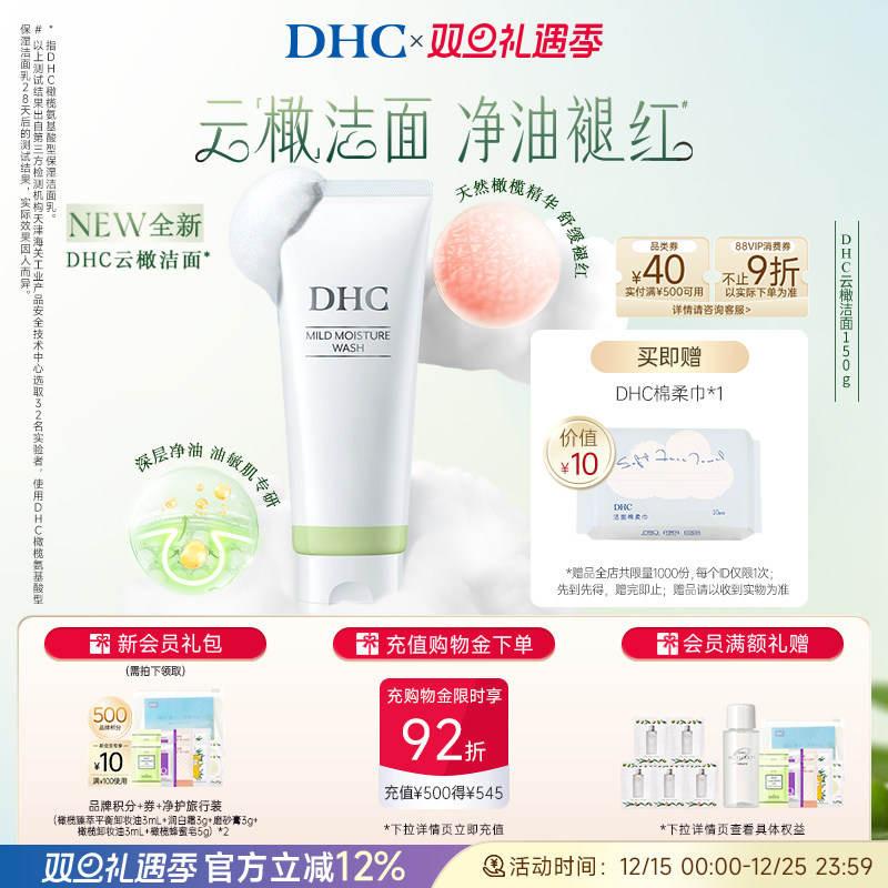 DHC橄榄氨基酸型保湿洁面乳150g 云橄洁面敏感肌温和清洁官方正品