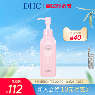 DHC柔净卸妆油150ml 薰衣草香味湿手可用清透卸妆保湿 肌肤