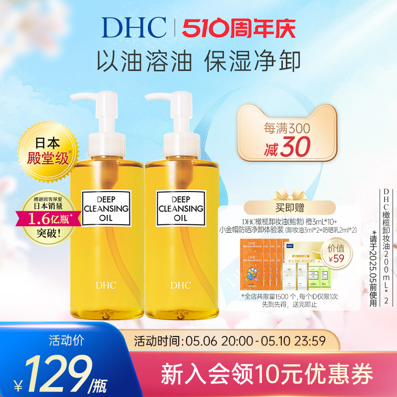 DHC橄榄卸妆油400ML 臻萃温和卸妆不刺激卸妆膏乳化快以油养肤 美容护肤/美体/精油 面部护理套装 原图主图