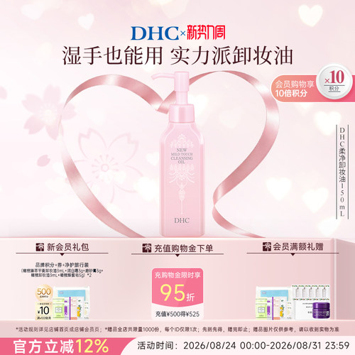 DHC薰衣草柔净卸妆油清透洁净