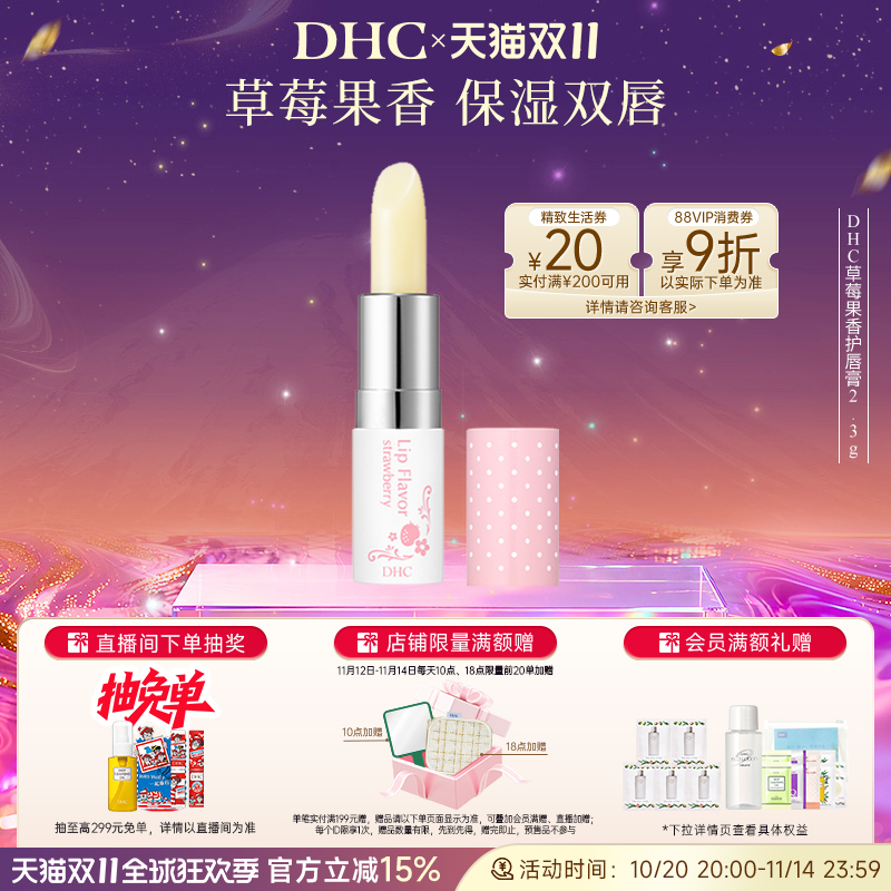 DHC草莓果香护唇膏滋润保湿日本