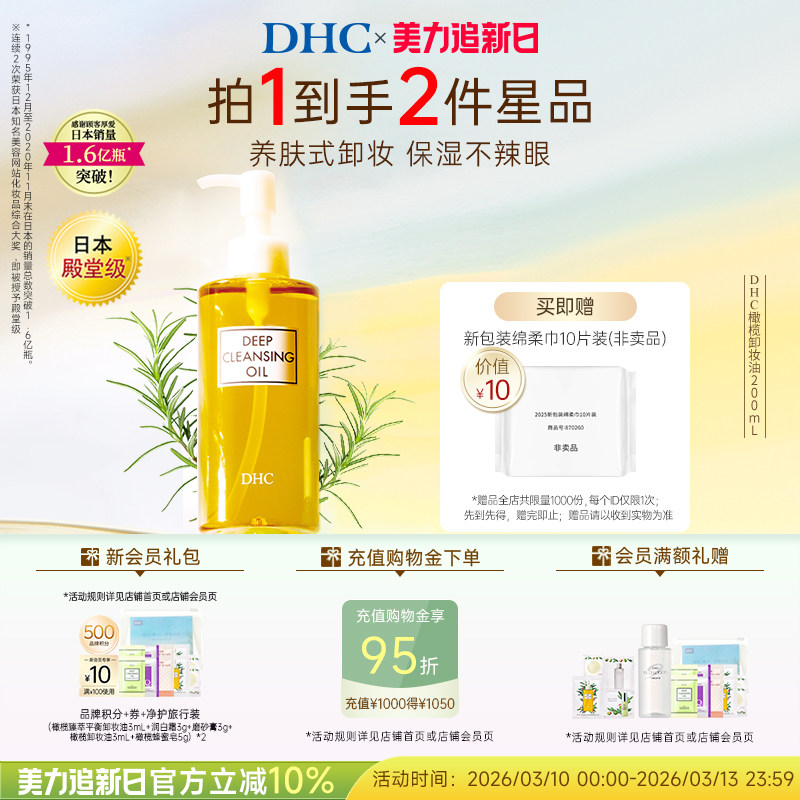 DHC橄榄卸妆油  三合一温和卸妆乳化快日本进口官方旗舰店正品