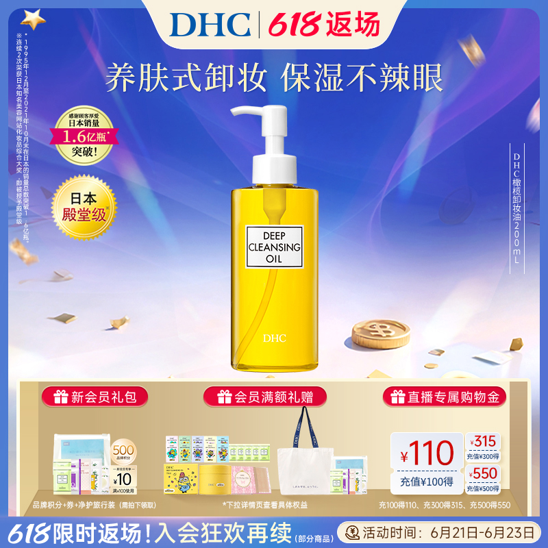 DHC橄榄卸妆油200ml三合一温和卸妆