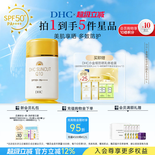 DHC防水防汗小金帽防晒乳SPF50+