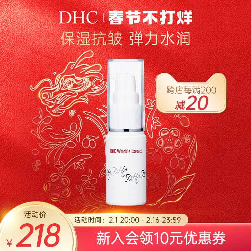 DHC保湿平皱美容液 20ml 眼部精华滋润保湿改善眼周口