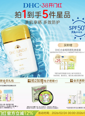 DHC金致焕彩倍护防晒乳SPF50+ 防水保湿小金帽防晒霜官方正品
