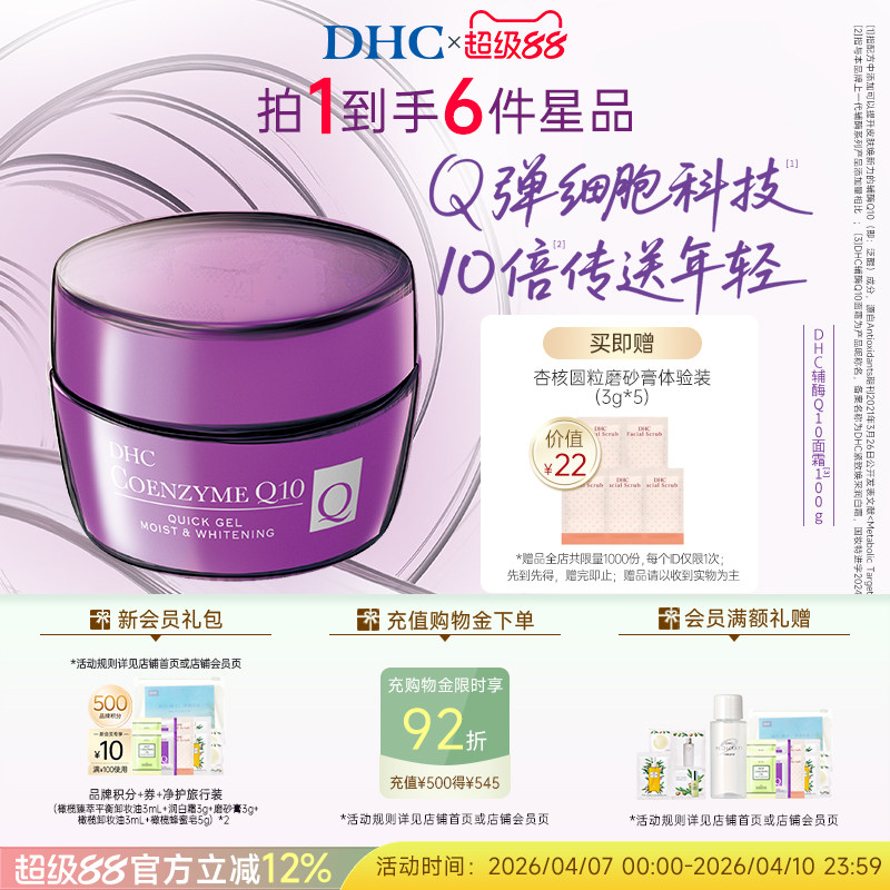 DHC面霜辅酶Q10面霜紧致焕采润白霜抗初老美白祛斑保湿霜熬夜提亮